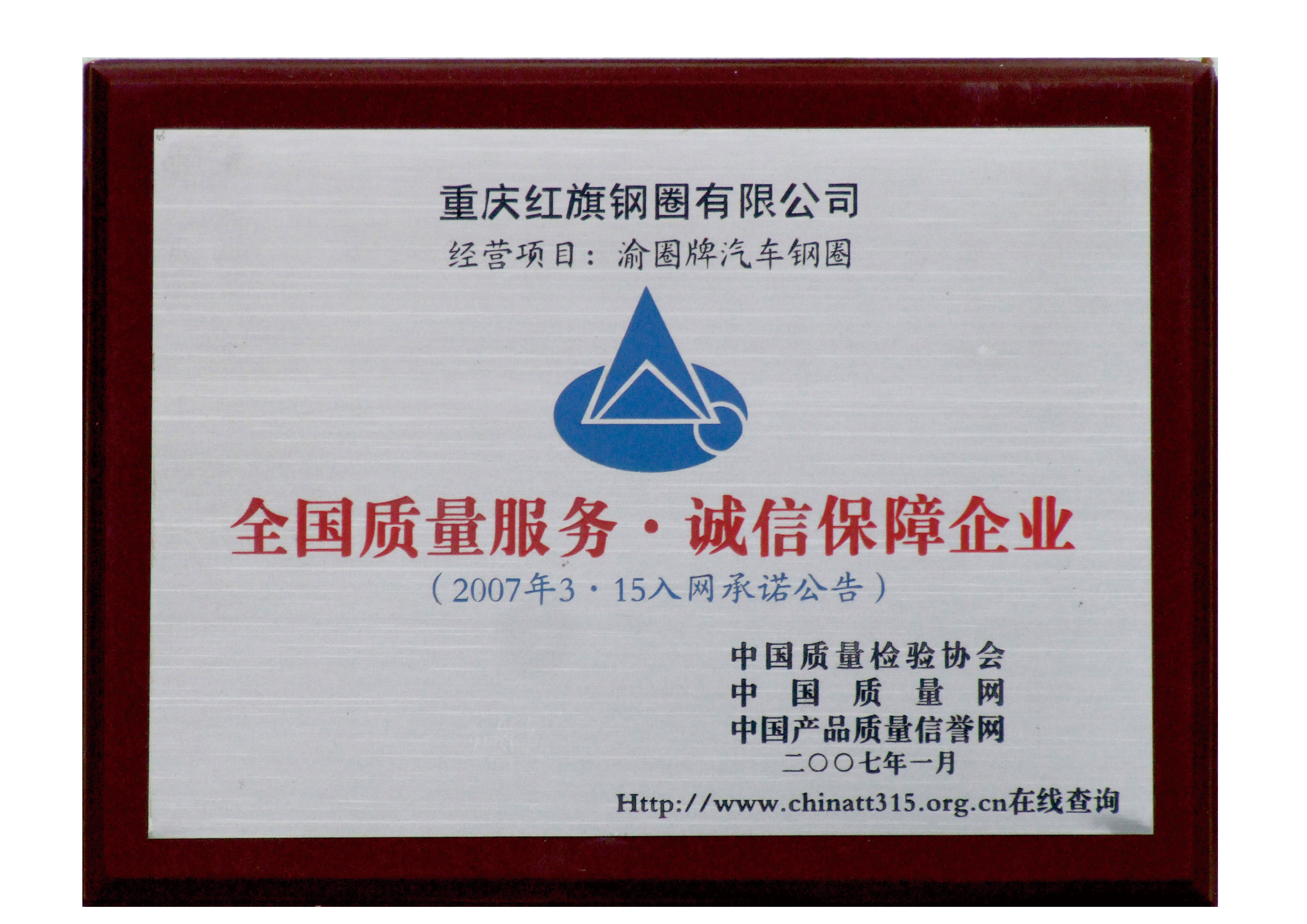 誠信保障企業(yè).jpg