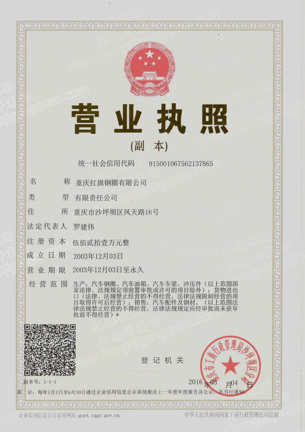 營(yíng)業(yè)執(zhí)照(三證合一).jpg